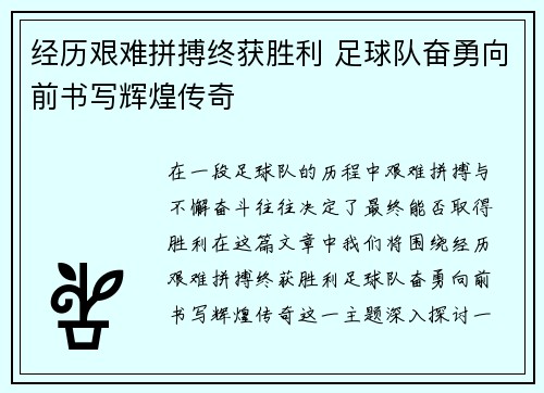 经历艰难拼搏终获胜利 足球队奋勇向前书写辉煌传奇