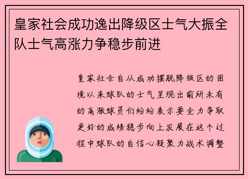 皇家社会成功逸出降级区士气大振全队士气高涨力争稳步前进
