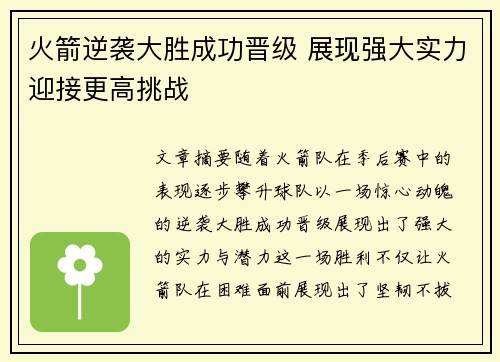 火箭逆袭大胜成功晋级 展现强大实力迎接更高挑战