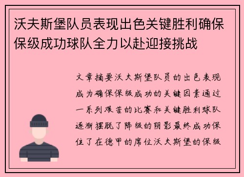 沃夫斯堡队员表现出色关键胜利确保保级成功球队全力以赴迎接挑战