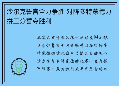 沙尔克誓言全力争胜 对阵多特蒙德力拼三分誓夺胜利