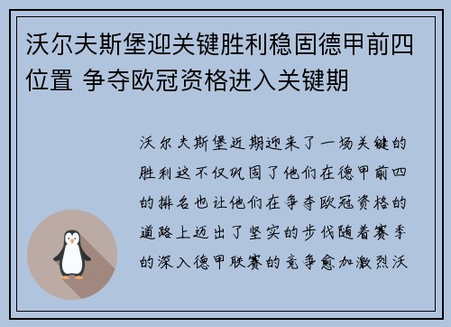 沃尔夫斯堡迎关键胜利稳固德甲前四位置 争夺欧冠资格进入关键期