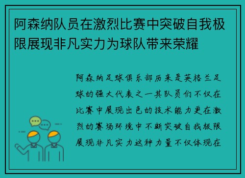 阿森纳队员在激烈比赛中突破自我极限展现非凡实力为球队带来荣耀