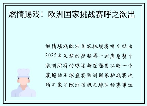 燃情踢戏！欧洲国家挑战赛呼之欲出