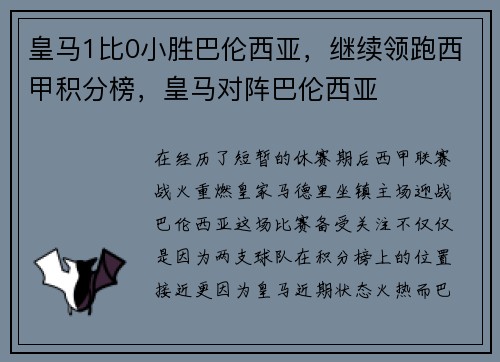 皇马1比0小胜巴伦西亚，继续领跑西甲积分榜，皇马对阵巴伦西亚