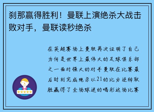 刹那赢得胜利！曼联上演绝杀大战击败对手，曼联读秒绝杀