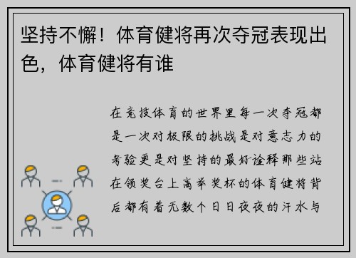 坚持不懈！体育健将再次夺冠表现出色，体育健将有谁