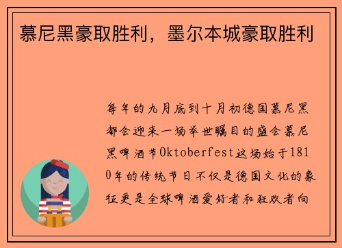 慕尼黑豪取胜利，墨尔本城豪取胜利