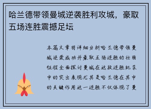 哈兰德带领曼城逆袭胜利攻城，豪取五场连胜震撼足坛