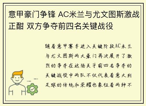 意甲豪门争锋 AC米兰与尤文图斯激战正酣 双方争夺前四名关键战役