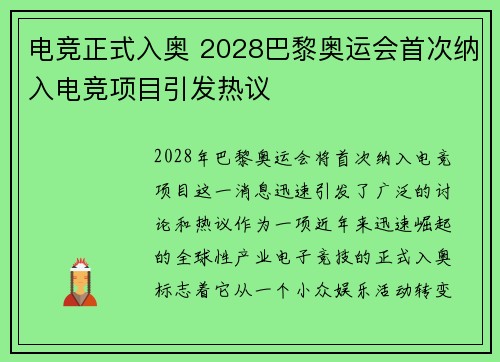 电竞正式入奥 2028巴黎奥运会首次纳入电竞项目引发热议