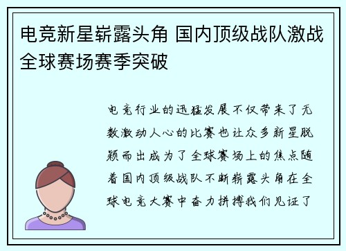 电竞新星崭露头角 国内顶级战队激战全球赛场赛季突破