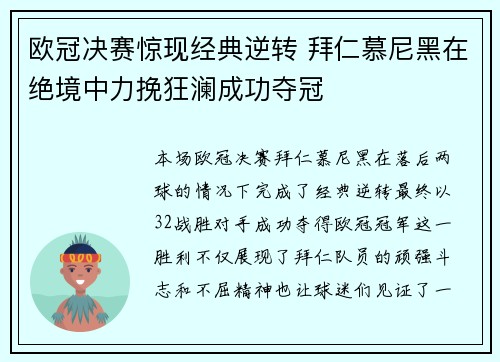 欧冠决赛惊现经典逆转 拜仁慕尼黑在绝境中力挽狂澜成功夺冠