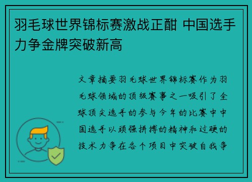 羽毛球世界锦标赛激战正酣 中国选手力争金牌突破新高
