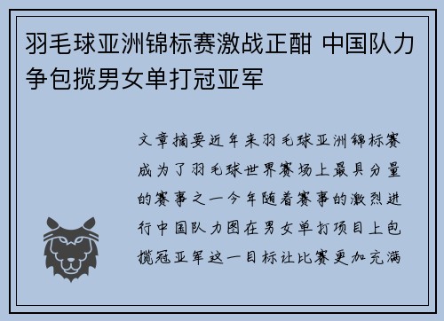 羽毛球亚洲锦标赛激战正酣 中国队力争包揽男女单打冠亚军