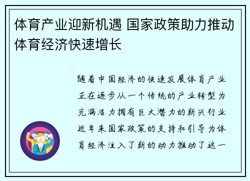 体育产业迎新机遇 国家政策助力推动体育经济快速增长
