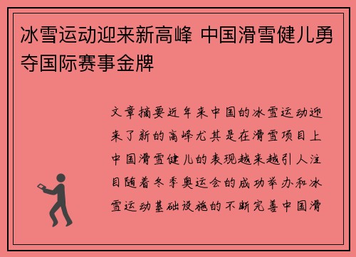 冰雪运动迎来新高峰 中国滑雪健儿勇夺国际赛事金牌