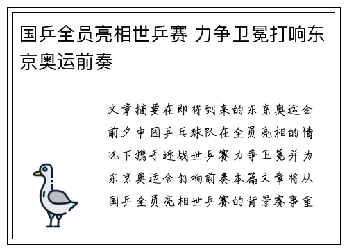 国乒全员亮相世乒赛 力争卫冕打响东京奥运前奏