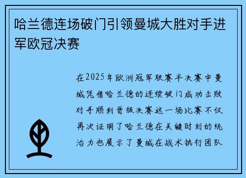 哈兰德连场破门引领曼城大胜对手进军欧冠决赛