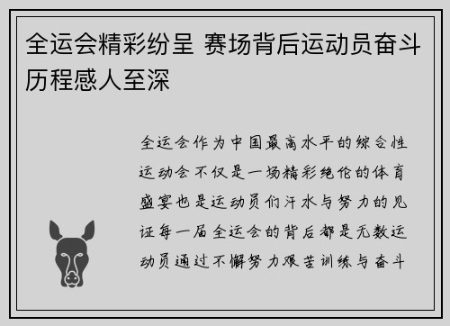 全运会精彩纷呈 赛场背后运动员奋斗历程感人至深
