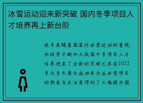 冰雪运动迎来新突破 国内冬季项目人才培养再上新台阶