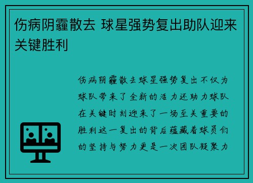 伤病阴霾散去 球星强势复出助队迎来关键胜利