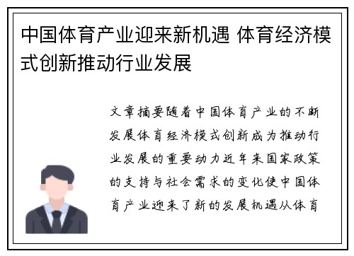 中国体育产业迎来新机遇 体育经济模式创新推动行业发展