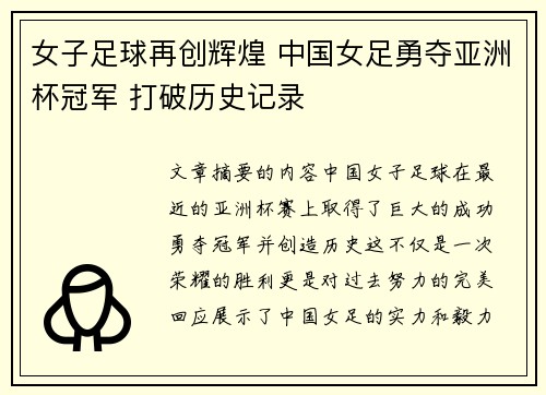 女子足球再创辉煌 中国女足勇夺亚洲杯冠军 打破历史记录