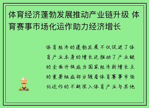 体育经济蓬勃发展推动产业链升级 体育赛事市场化运作助力经济增长