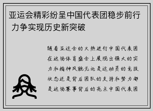 亚运会精彩纷呈中国代表团稳步前行 力争实现历史新突破