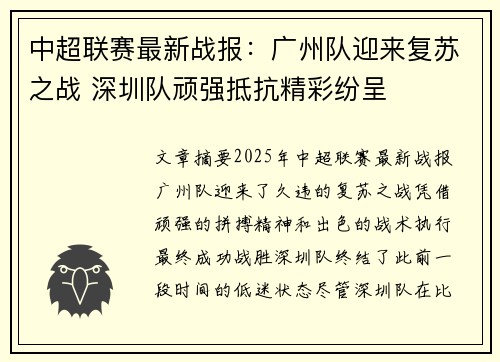 中超联赛最新战报：广州队迎来复苏之战 深圳队顽强抵抗精彩纷呈