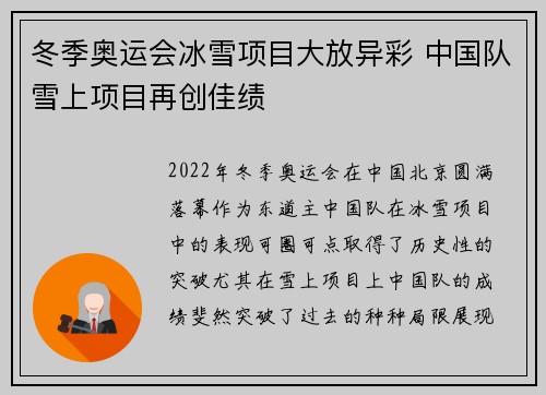 冬季奥运会冰雪项目大放异彩 中国队雪上项目再创佳绩