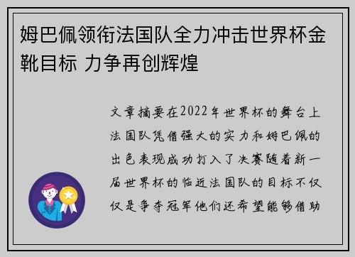 姆巴佩领衔法国队全力冲击世界杯金靴目标 力争再创辉煌