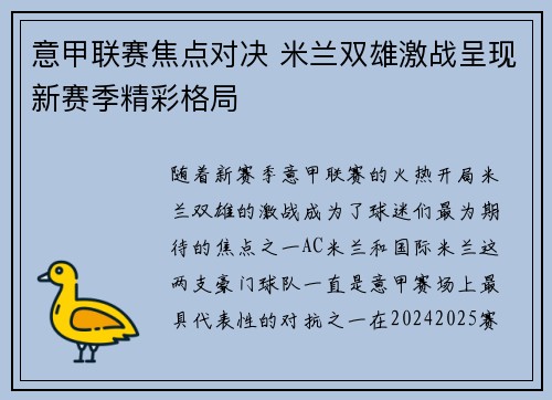 意甲联赛焦点对决 米兰双雄激战呈现新赛季精彩格局