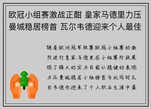 欧冠小组赛激战正酣 皇家马德里力压曼城稳居榜首 瓦尔韦德迎来个人最佳表现