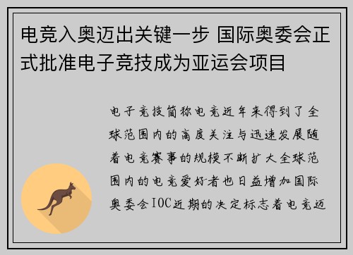 电竞入奥迈出关键一步 国际奥委会正式批准电子竞技成为亚运会项目