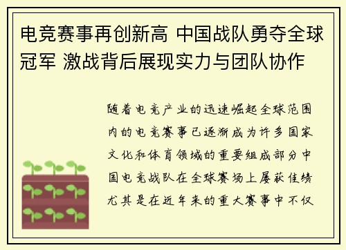 电竞赛事再创新高 中国战队勇夺全球冠军 激战背后展现实力与团队协作