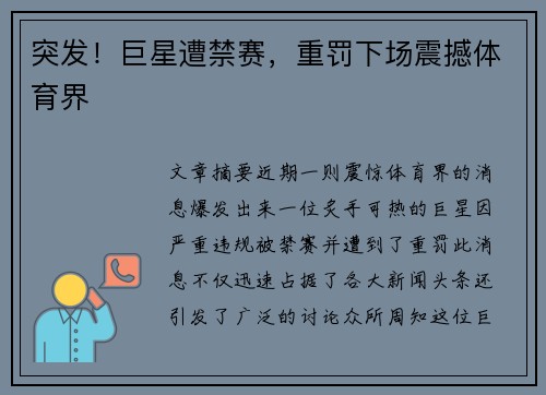 突发！巨星遭禁赛，重罚下场震撼体育界