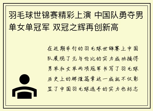 羽毛球世锦赛精彩上演 中国队勇夺男单女单冠军 双冠之辉再创新高