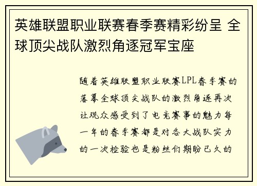 英雄联盟职业联赛春季赛精彩纷呈 全球顶尖战队激烈角逐冠军宝座