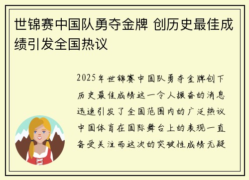 世锦赛中国队勇夺金牌 创历史最佳成绩引发全国热议